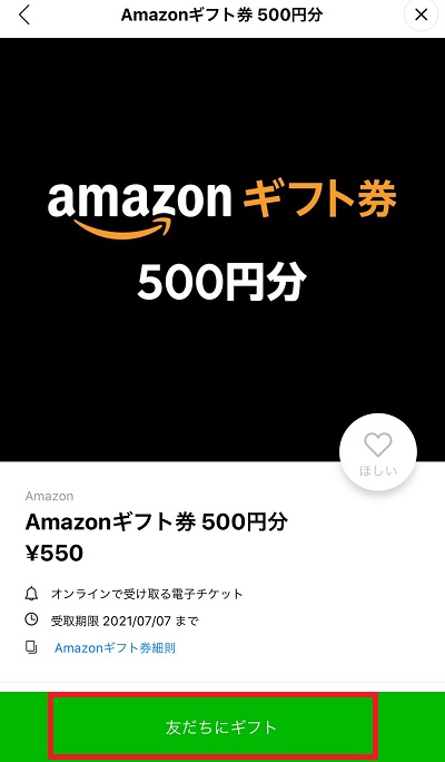 Amazonギフト券の送り方と種類別のメリットをご紹介 Amazonギフト券の送り方と種類別のメリットをご紹介