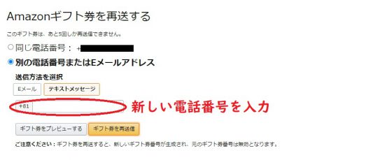 Amazonギフト券の再送