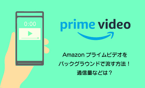 スイッチ amazon プライム ビデオ