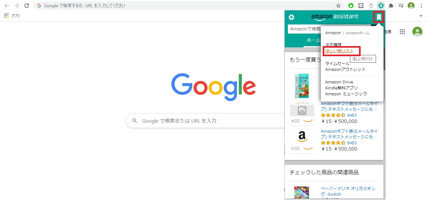 Amazonアシスタント