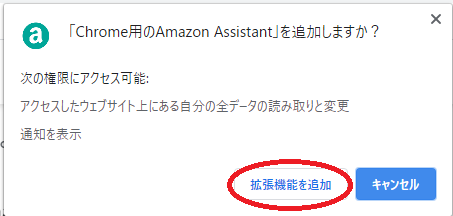 ブラウザ拡張機能 Amazon Assistant でアマゾンを便利に利用する方法