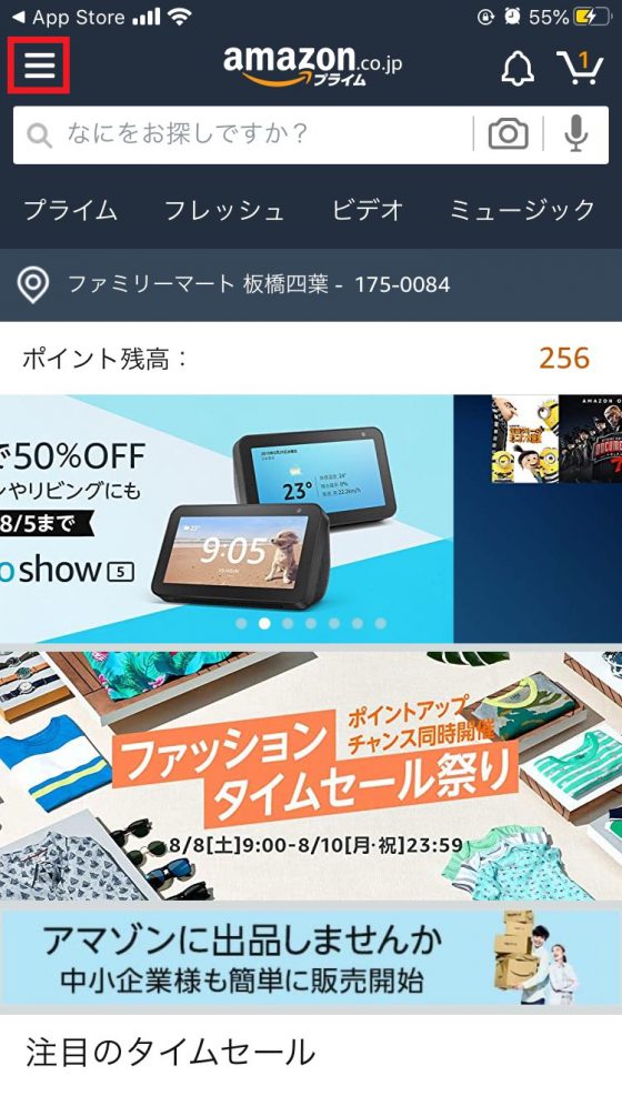 Amazonショッピングアプリ