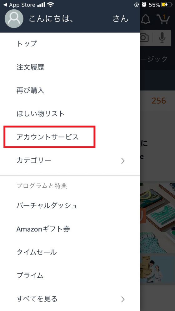 Amazonショッピングアプリ