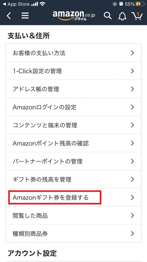 Amazonショッピングアプリ