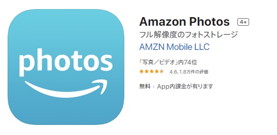 AmazonPhotosアプリ