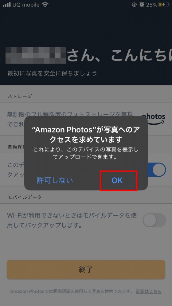 AmazonPhotosの使い方2