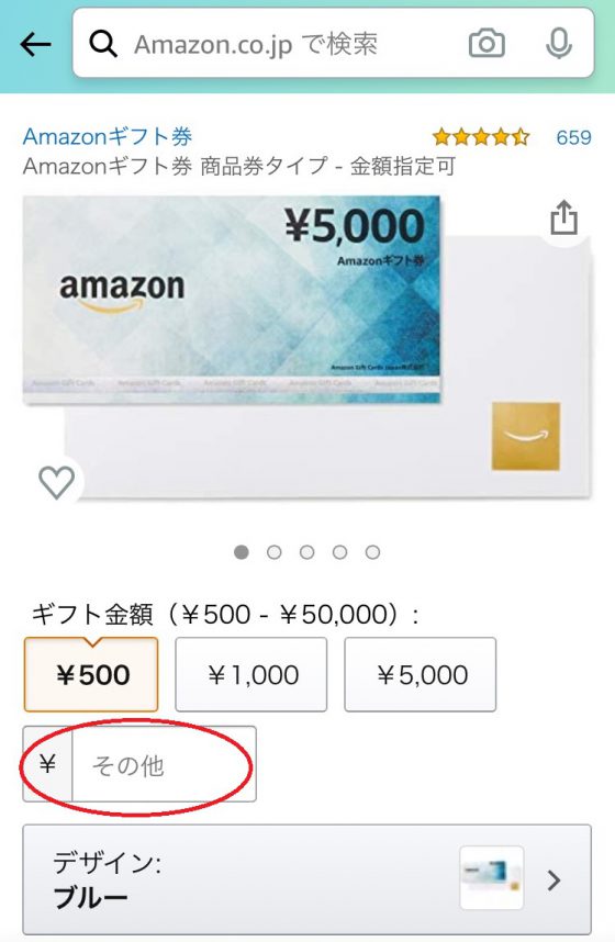 Amazonギフト券アプリからAmazonギフト券を購入する