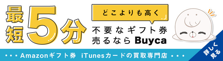 amazonギフト券のお申込ボタン