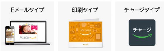 Amazonギフト券デジタルタイプ