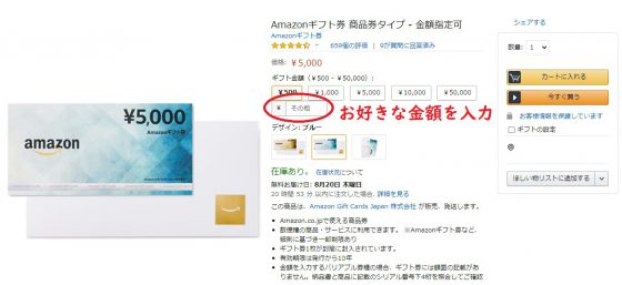 金額を自由に設定する事が可能な 配送タイプ のamazonギフト券をご紹介