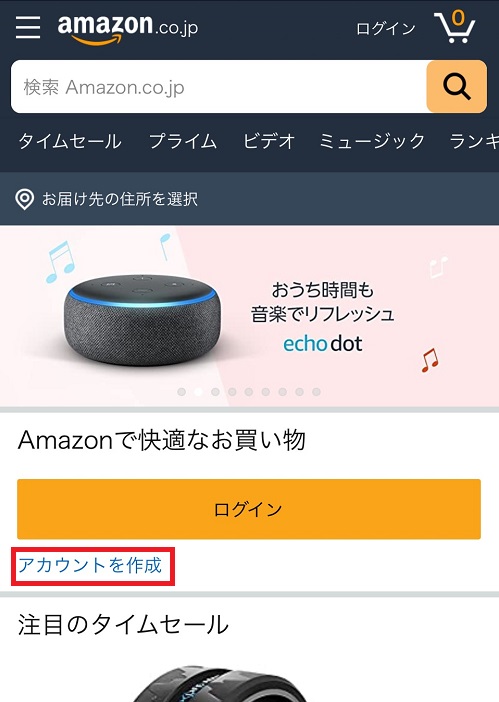 アマゾントップページの画面