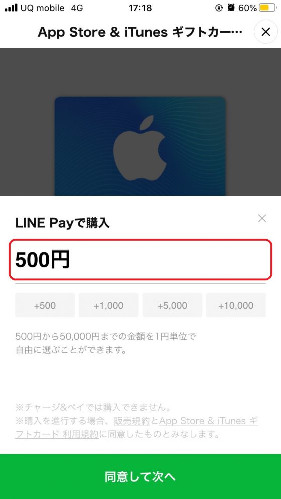 iTunesカードの額面を設定