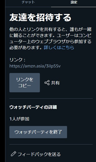 Amazonプライムビデオの同時視聴機能 ウォッチパーティ のやり方を紹介
