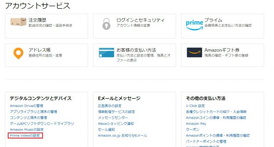 primevideoの設定