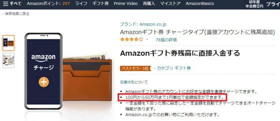 Amazonギフト券チャージタイプ