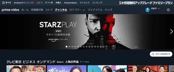 Amazon Prime Videoチャンネル