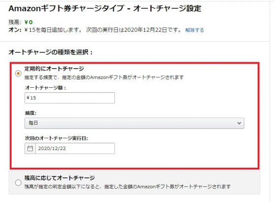 Amazonギフト券チャージタイプの最低購入金額が15円から100円に変更