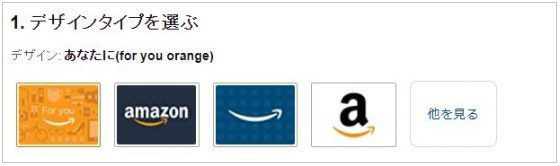 Amazonギフト券グリーティングタイプのデザインタイプ