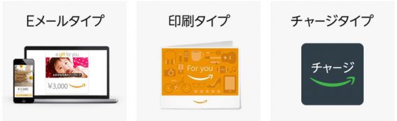 Amazonギフト券デジタルタイプ