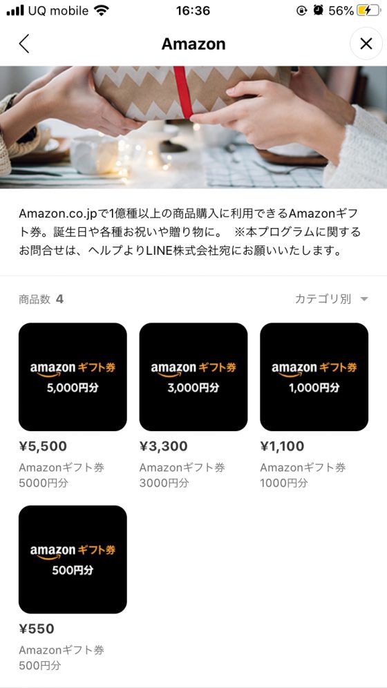 購入するAmazonギフト券の額面を選択