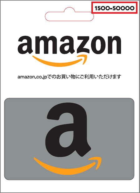 Amazonギフト券バリアブルタイプ