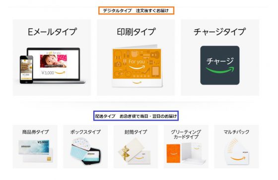 Amazonギフト券の種類