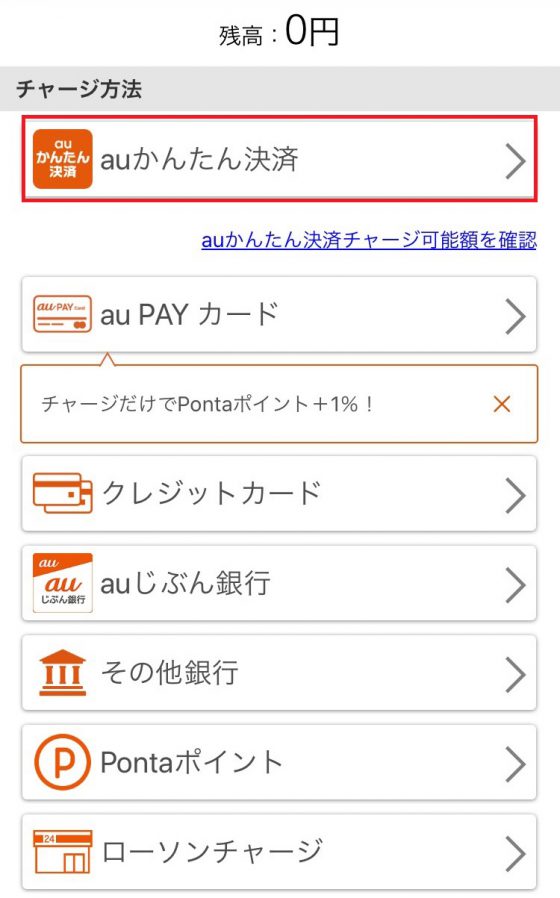 au payアプリの画面2