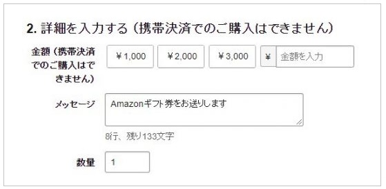 「金額」「メッセージ」「数量」を選択