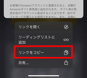 リンクをコピーをクリック
