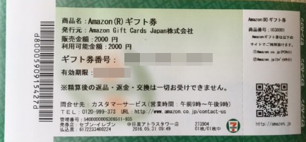 Amazonギフト券シートタイプ