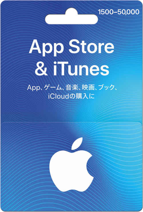 iTunesカード