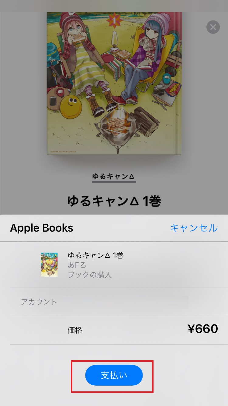Itunesカードで漫画を購入 レンタルする方法 Itunesカードで漫画を購入 レンタルする方法