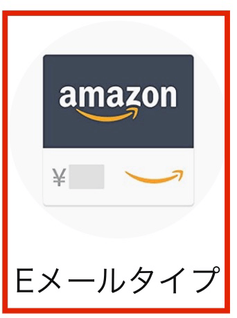 Eメールタイプを選択