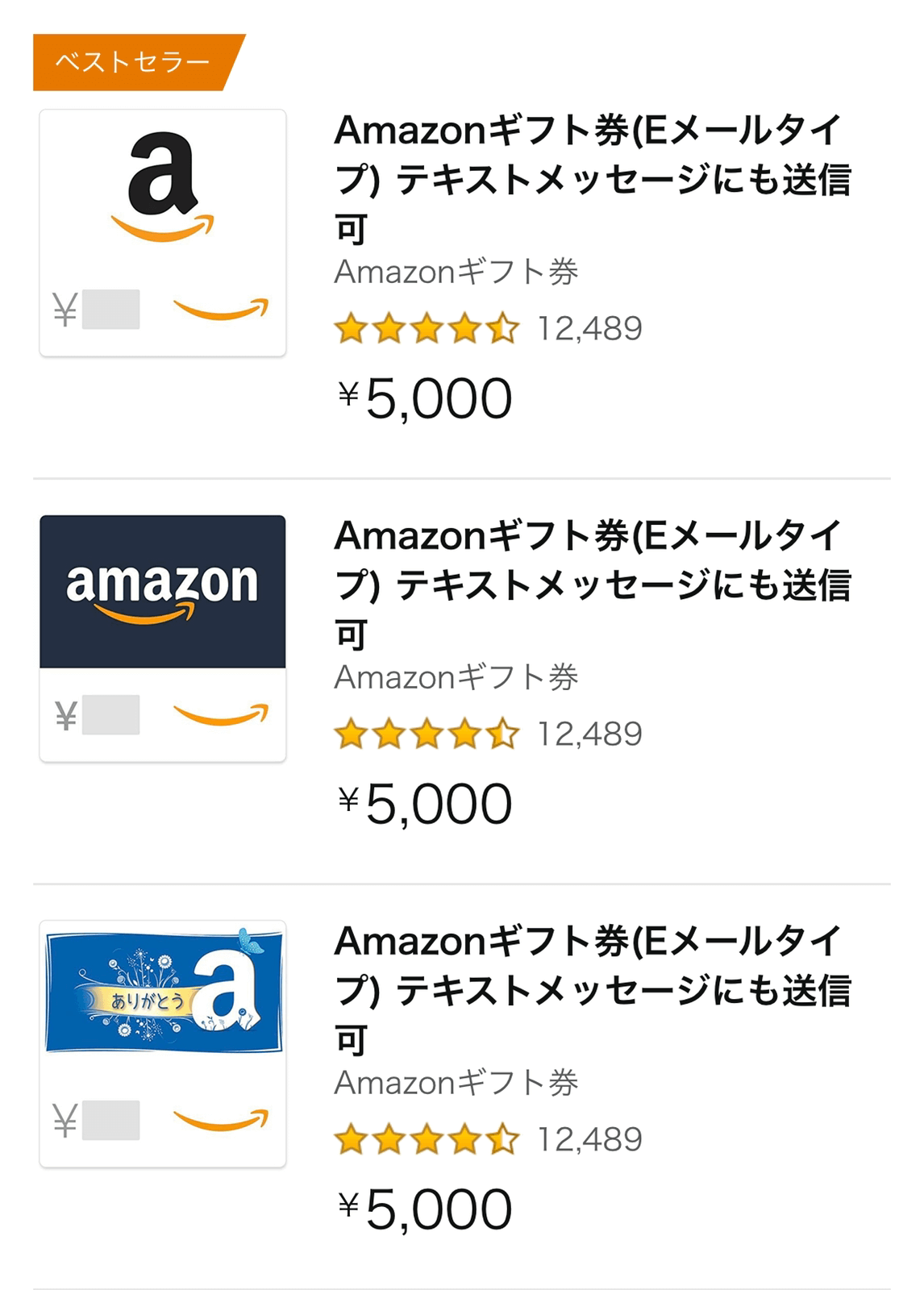 Amazonギフト券のデザイン一覧