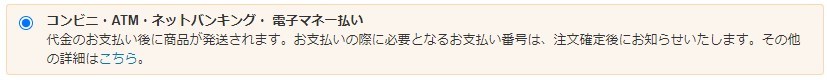 コンビニ・ATM・ネットバンキング・ 電子マネー払い