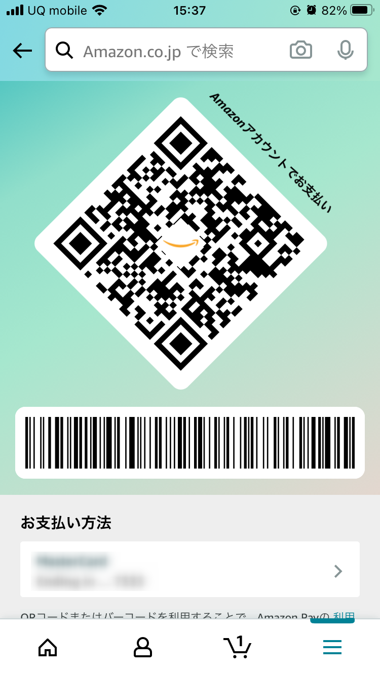 Amazon payの使い方！サイトや店舗でもOK