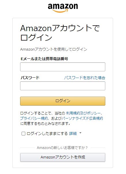 Amazonアカウントのログイン画面