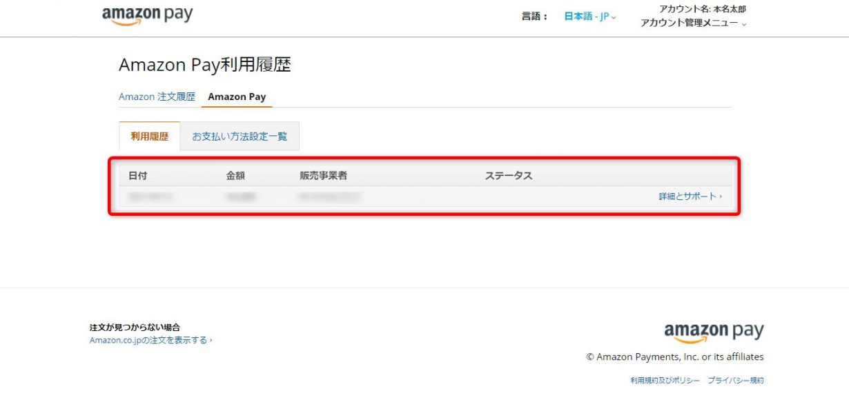 Amazon Payの使い方 サイトや店舗でもok