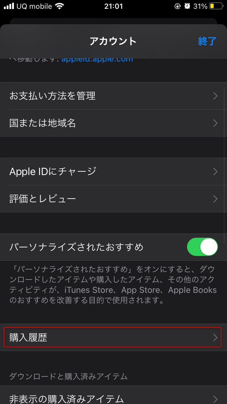 Itunesカードの購入履歴を確認する方法 Itunesカードの購入履歴を確認する方法