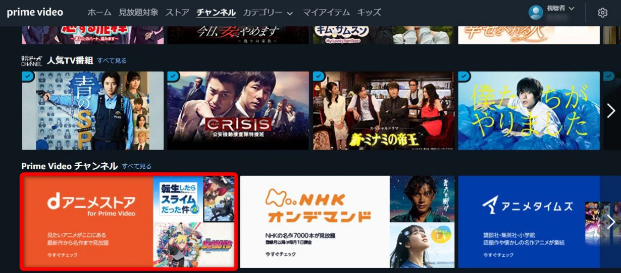 Dアニメストアfor Prime Video