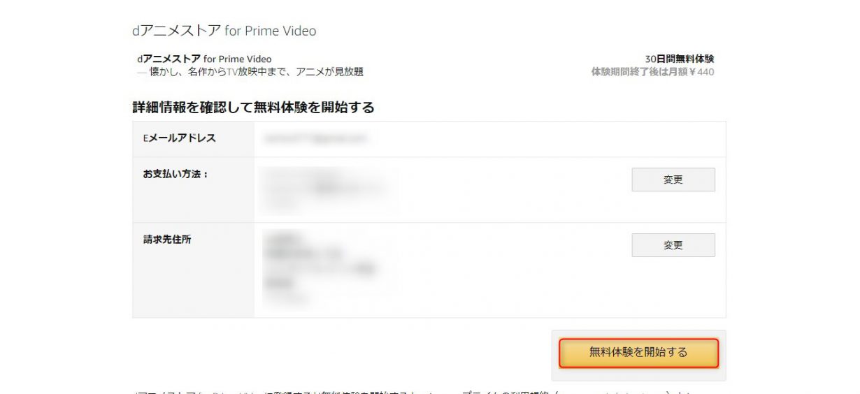Amazonプライムのdアニメは別料金で視聴可能 Amazonプライムのdアニメは別料金で視聴可能