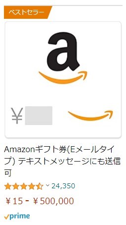 Amazonギフト券購入手順2