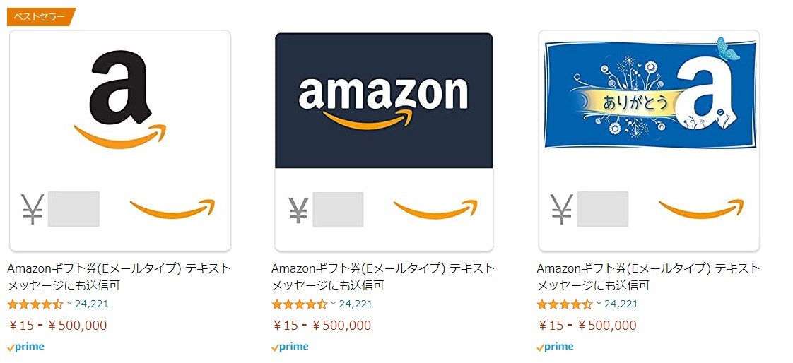Amazonギフト券購入方法2