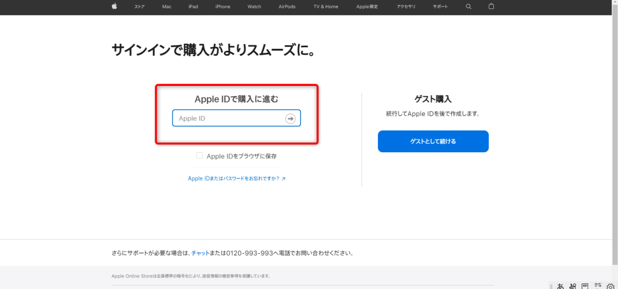 AppleGiftCard購入方法PC5