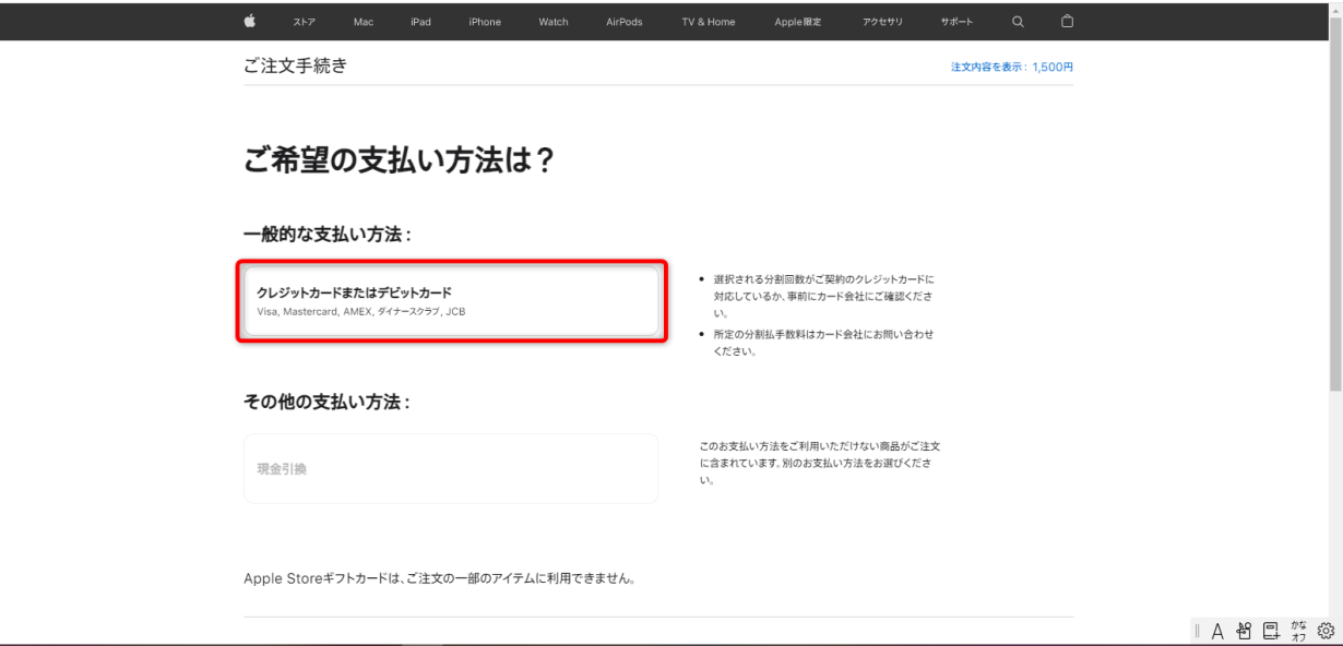 AppleGiftCard購入方法PC6