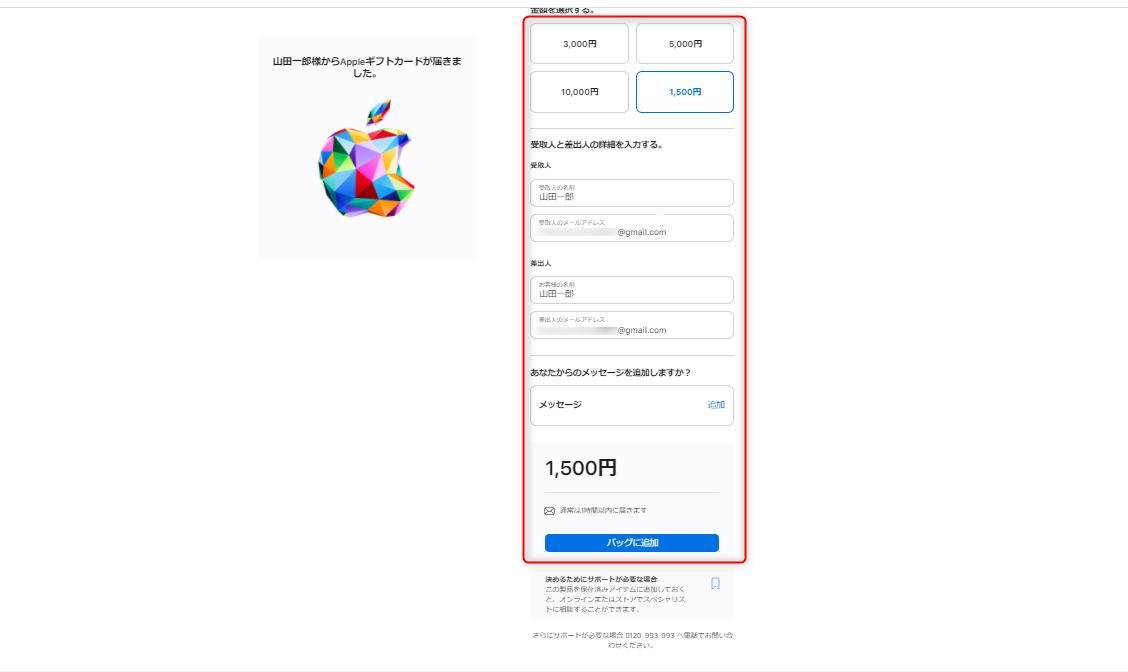 AppleGiftCard購入方法PC3