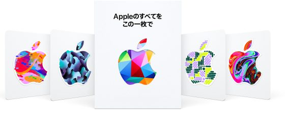 AppleGiftCardのカードタイプ