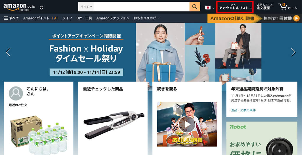 Amazonアカウントサービス