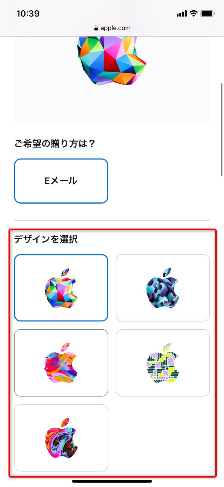 AppleGiftCardの購入手順スマホ3