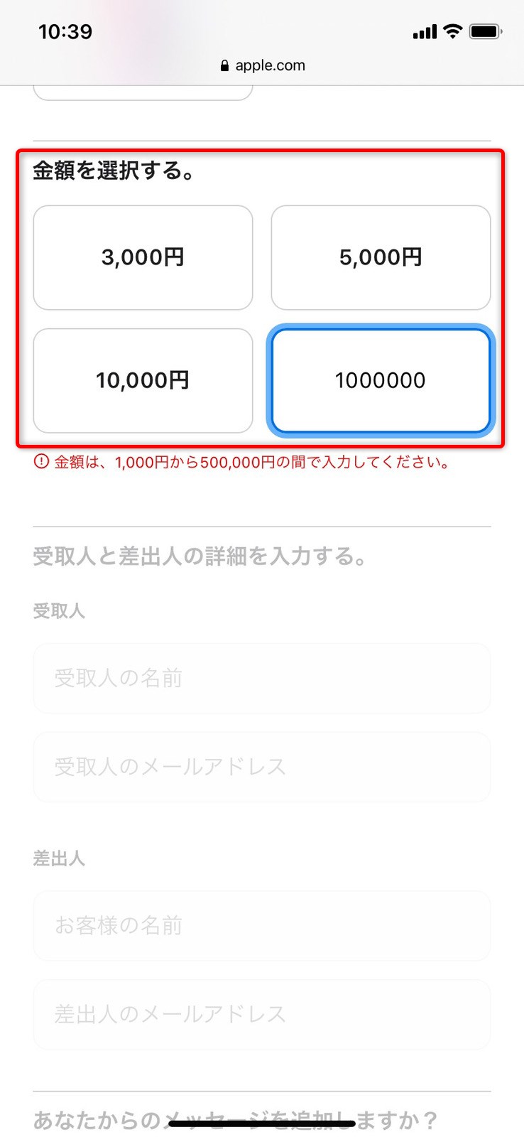 AppleGiftCardの購入手順スマホ4